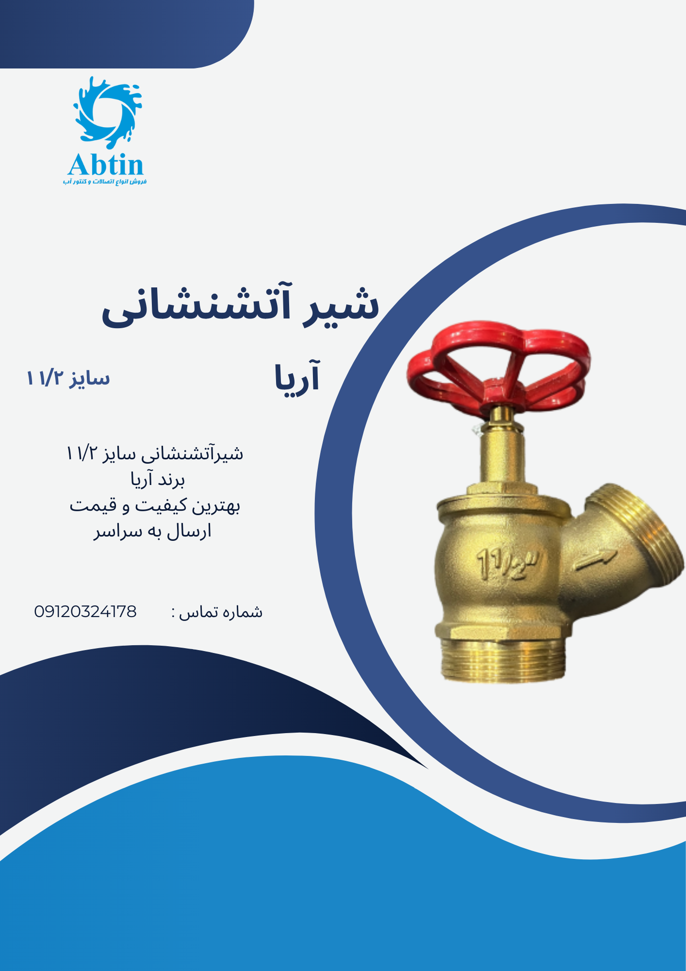 شیرآتشنشانی سایز 1/2 1